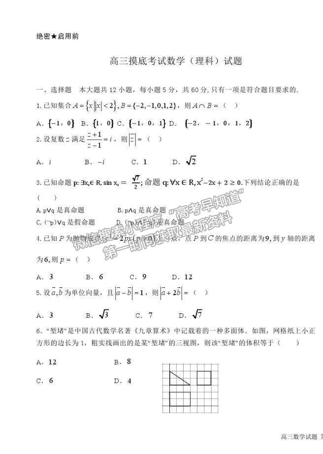 2022吉林省雙遼市一中、長(zhǎng)嶺縣一中、大安市一中、通榆縣一中高三上摸底聯(lián)考理數(shù)試卷及答案