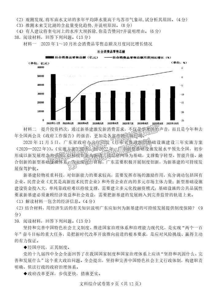 2022吉林省雙遼市一中、長嶺縣一中、大安市一中、通榆縣一中高三上摸底聯(lián)考文綜試卷及答案