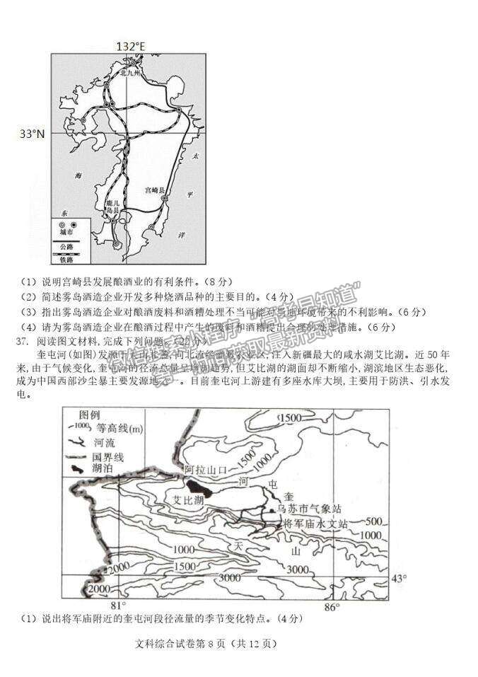 2022吉林省雙遼市一中、長(zhǎng)嶺縣一中、大安市一中、通榆縣一中高三上摸底聯(lián)考文綜試卷及答案