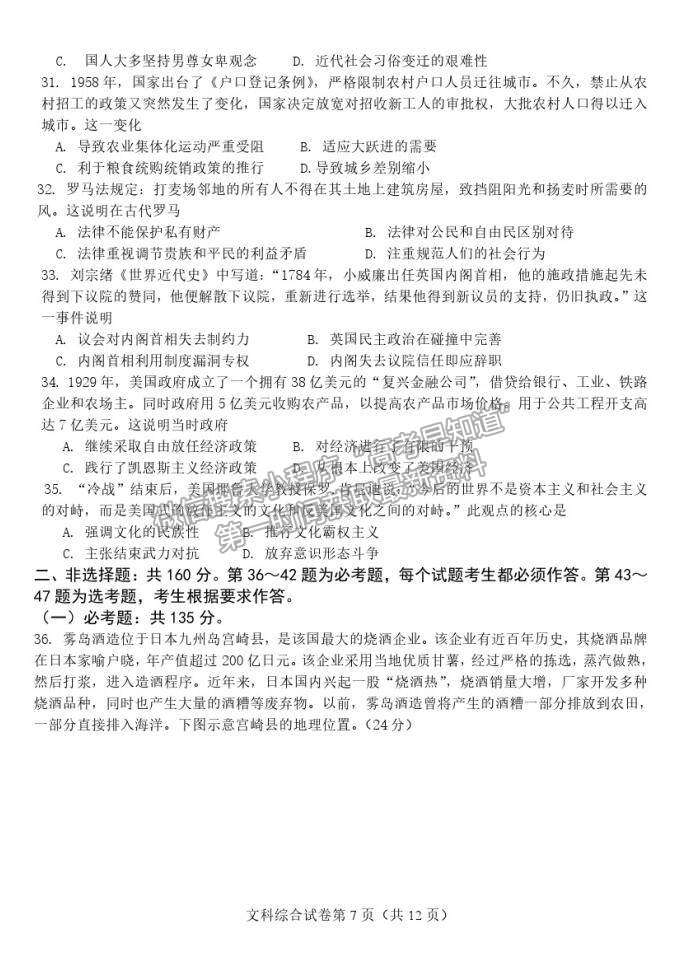 2022吉林省雙遼市一中、長(zhǎng)嶺縣一中、大安市一中、通榆縣一中高三上摸底聯(lián)考文綜試卷及答案