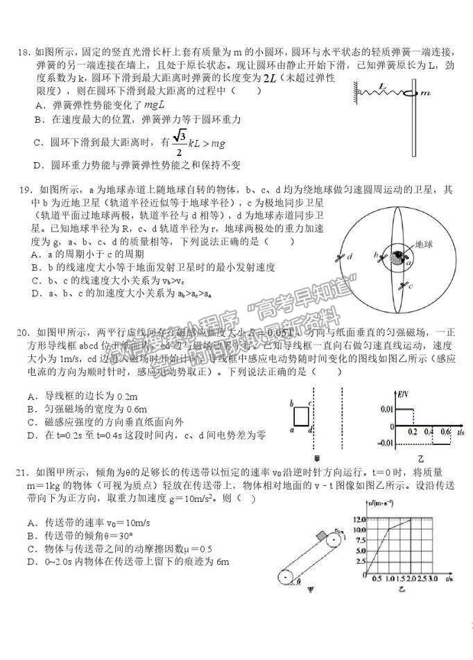 2022吉林省雙遼市一中、長(zhǎng)嶺縣一中、大安市一中、通榆縣一中高三上摸底聯(lián)考理綜試卷及答案