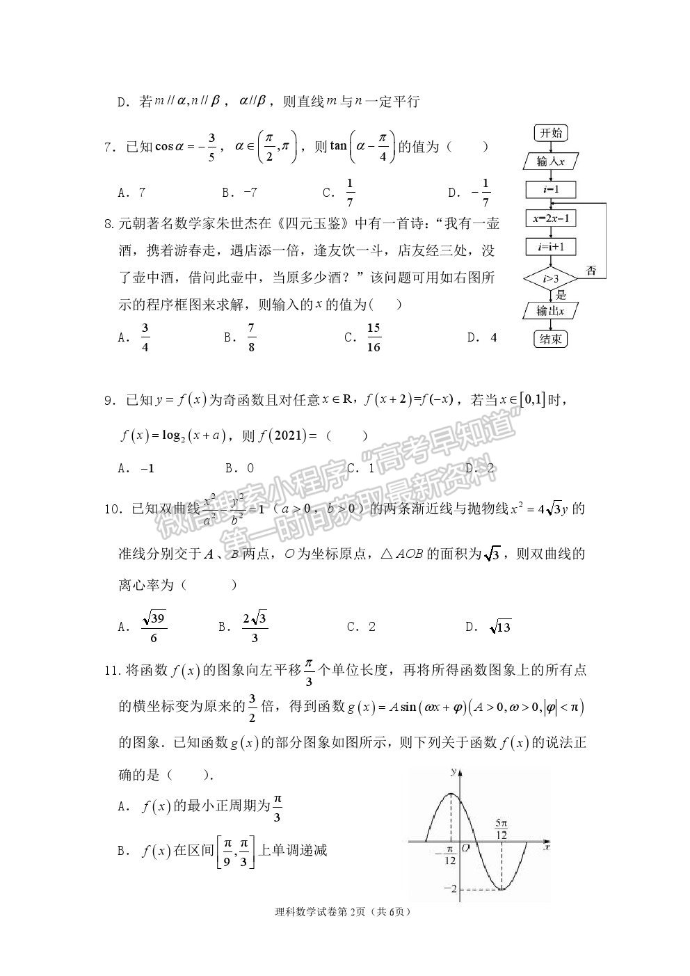 2021黑龍江省佳木斯一中高三三模理數(shù)試卷及答案