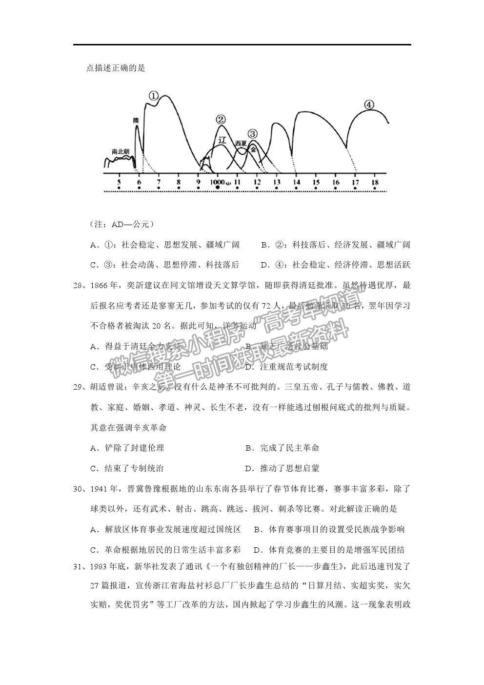 2021寧大附中高三三模文綜試卷及答案