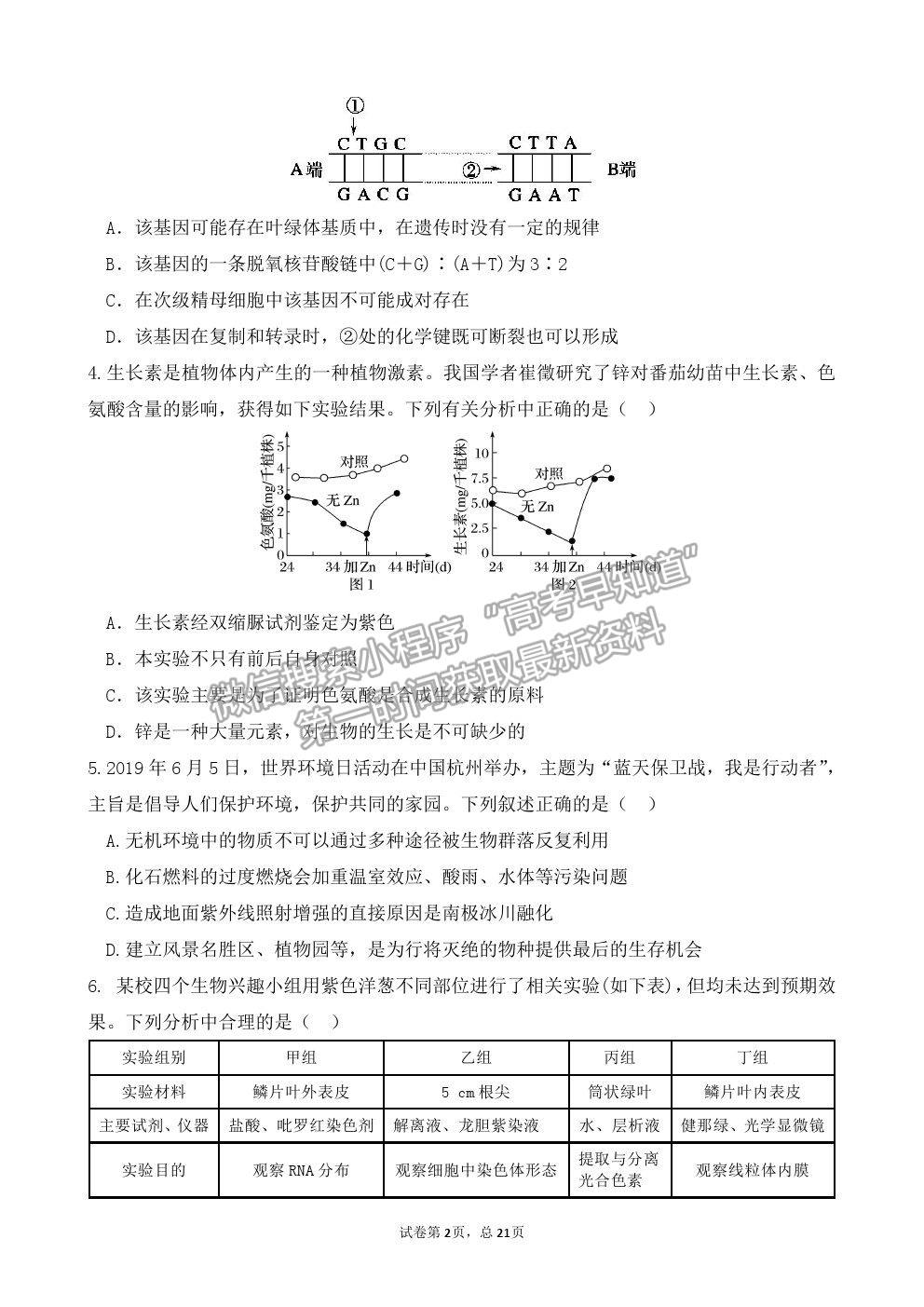 2021黑龍江省佳木斯一中高三三模理綜試卷及答案