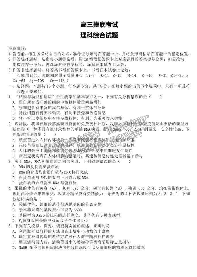 2022吉林省雙遼市一中、長(zhǎng)嶺縣一中、大安市一中、通榆縣一中高三上摸底聯(lián)考理綜試卷及答案