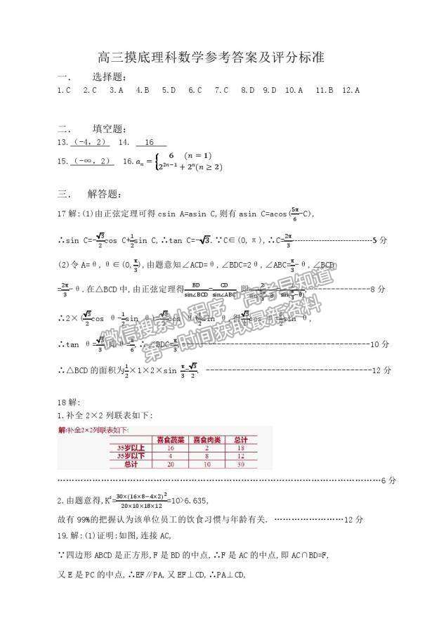 2022吉林省雙遼市一中、長(zhǎng)嶺縣一中、大安市一中、通榆縣一中高三上摸底聯(lián)考理數(shù)試卷及答案