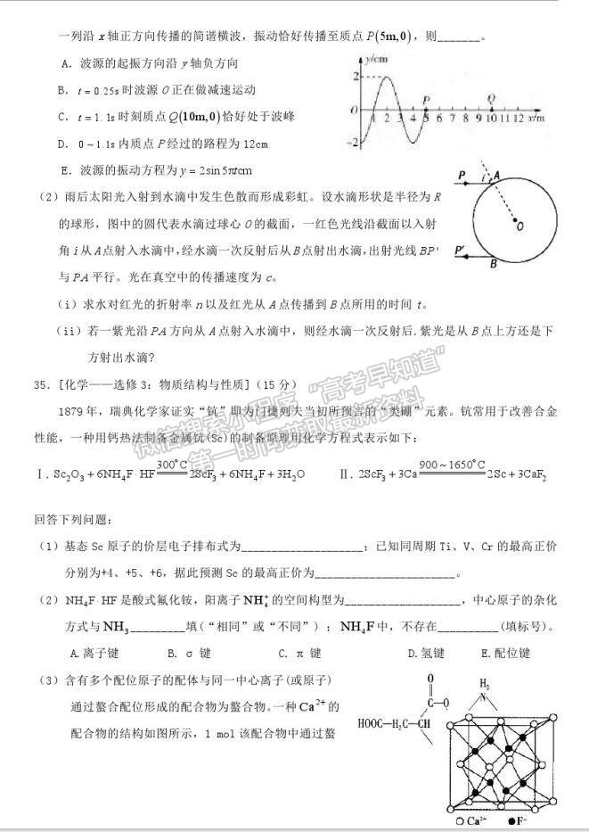 2021寧大附中高三三模理綜試卷及答案