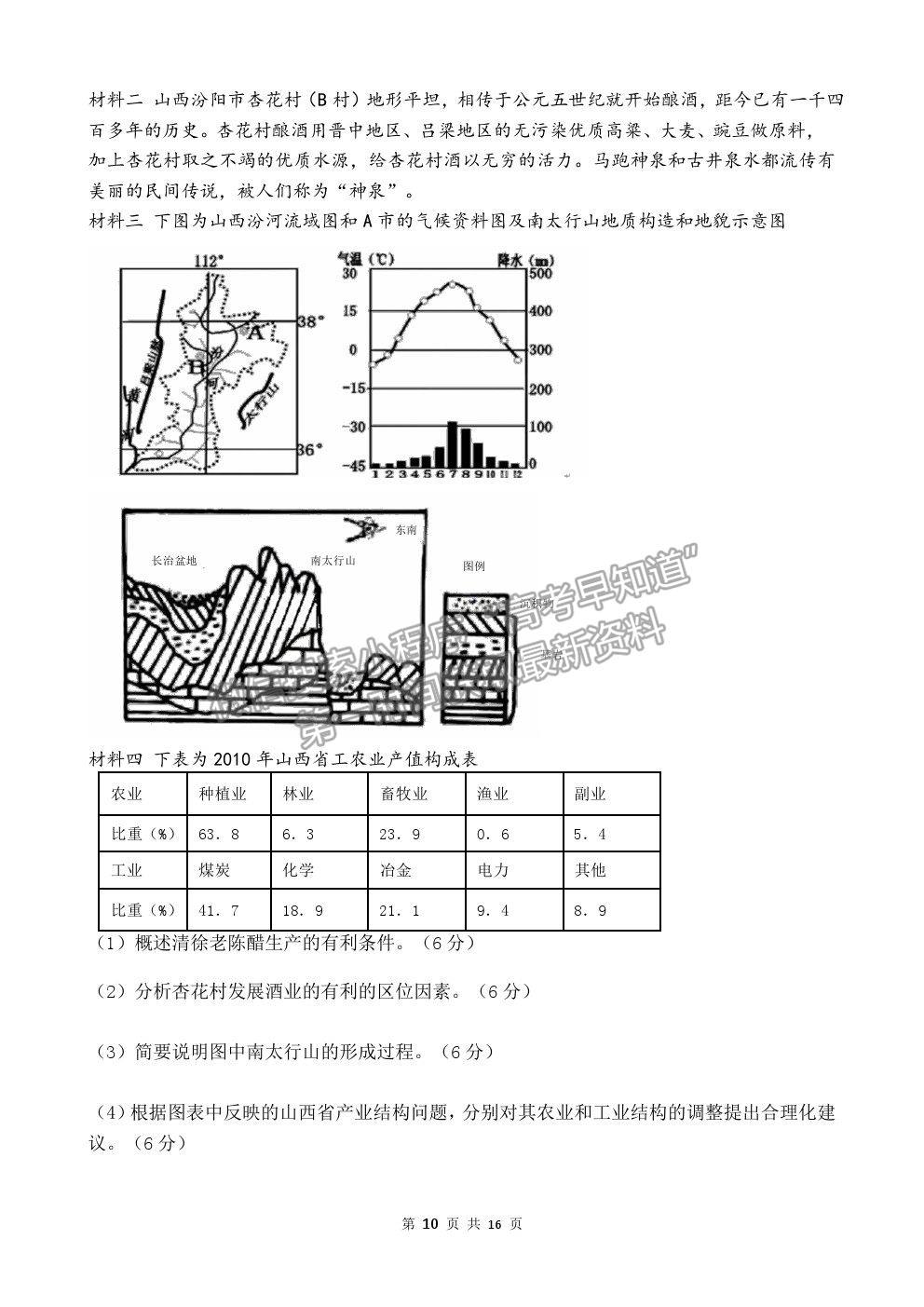 2021黑龍江省佳木斯一中高三三模文綜試卷及答案