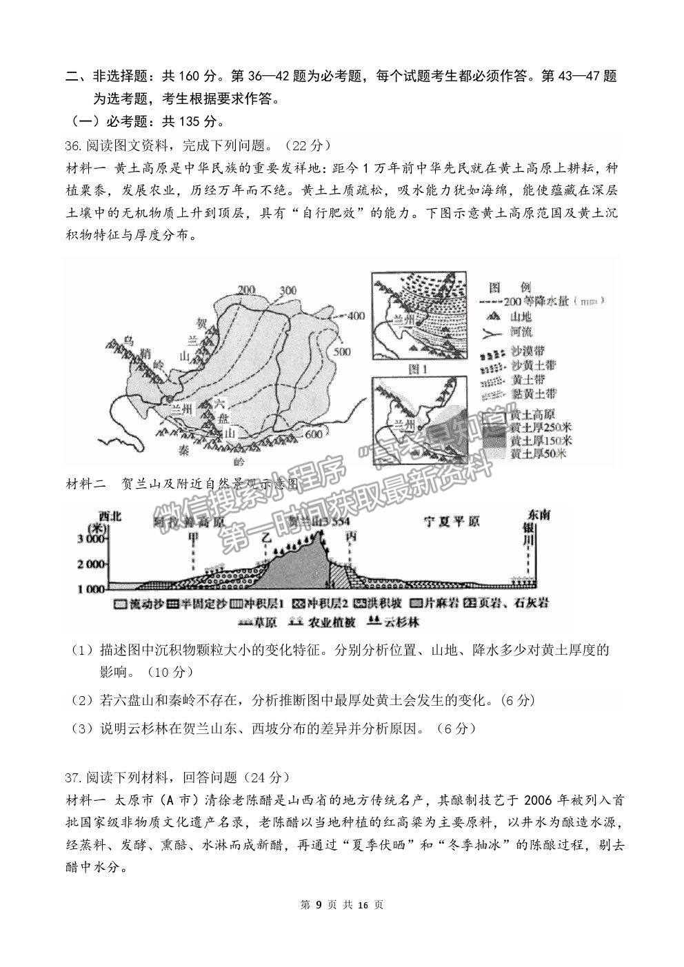 2021黑龍江省佳木斯一中高三三模文綜試卷及答案