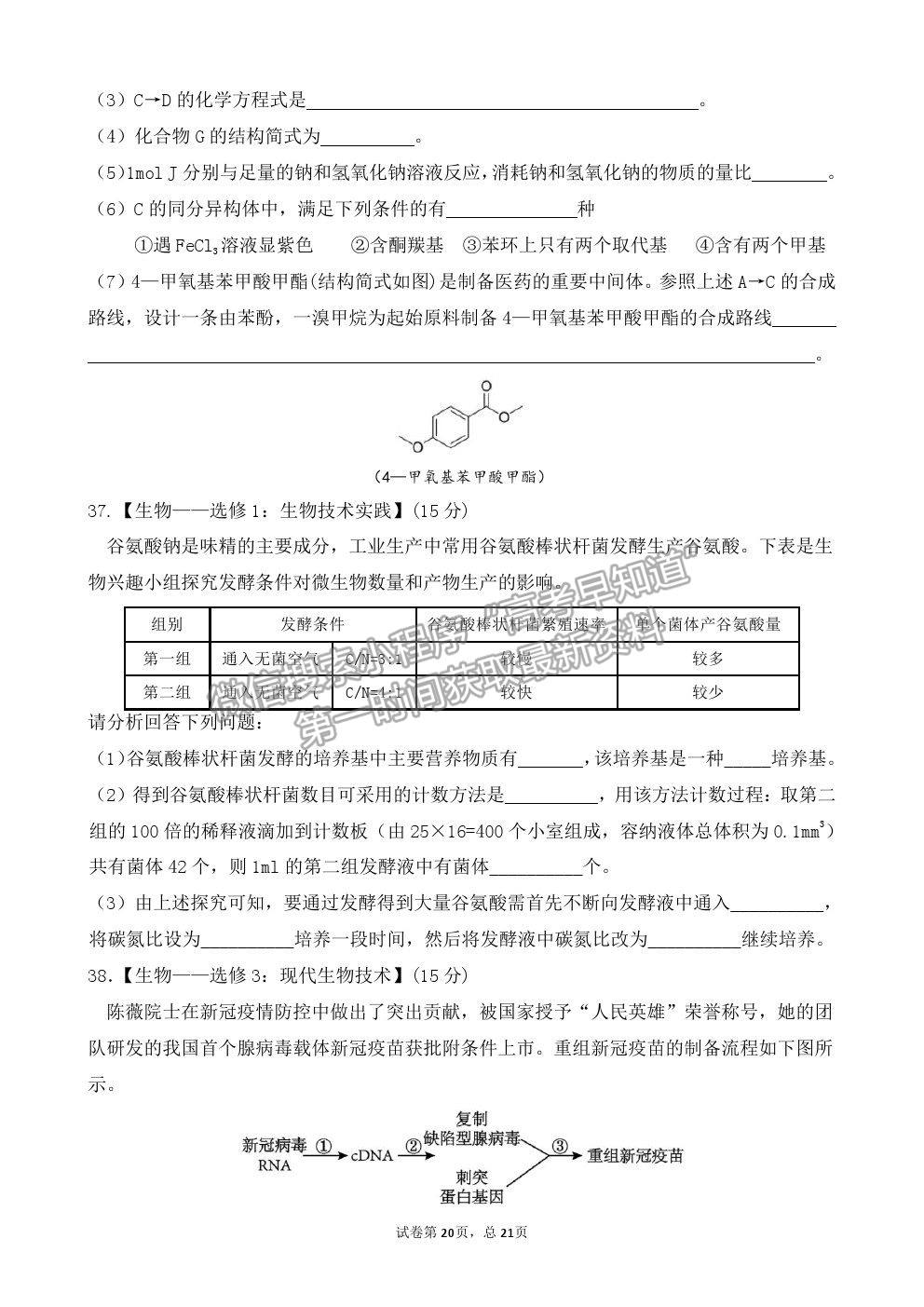 2021黑龍江省佳木斯一中高三三模理綜試卷及答案