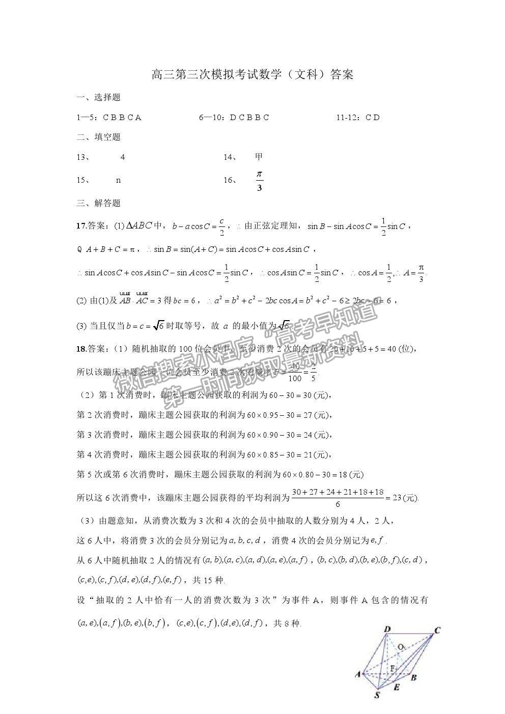 2021寧大附中高三三模文數(shù)試卷及答案