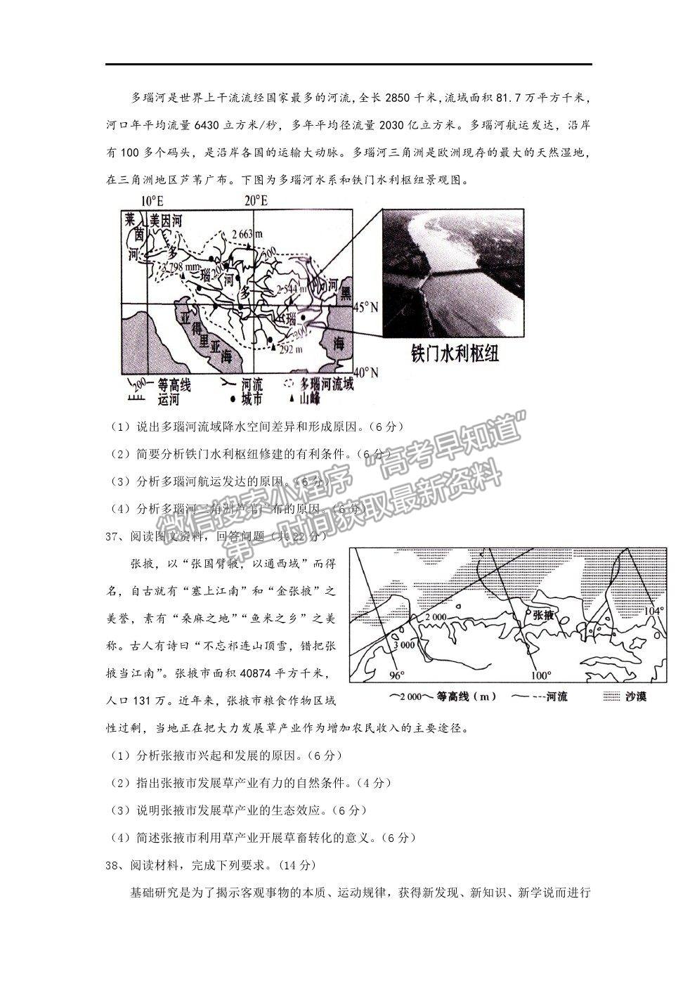 2021寧大附中高三三模文綜試卷及答案