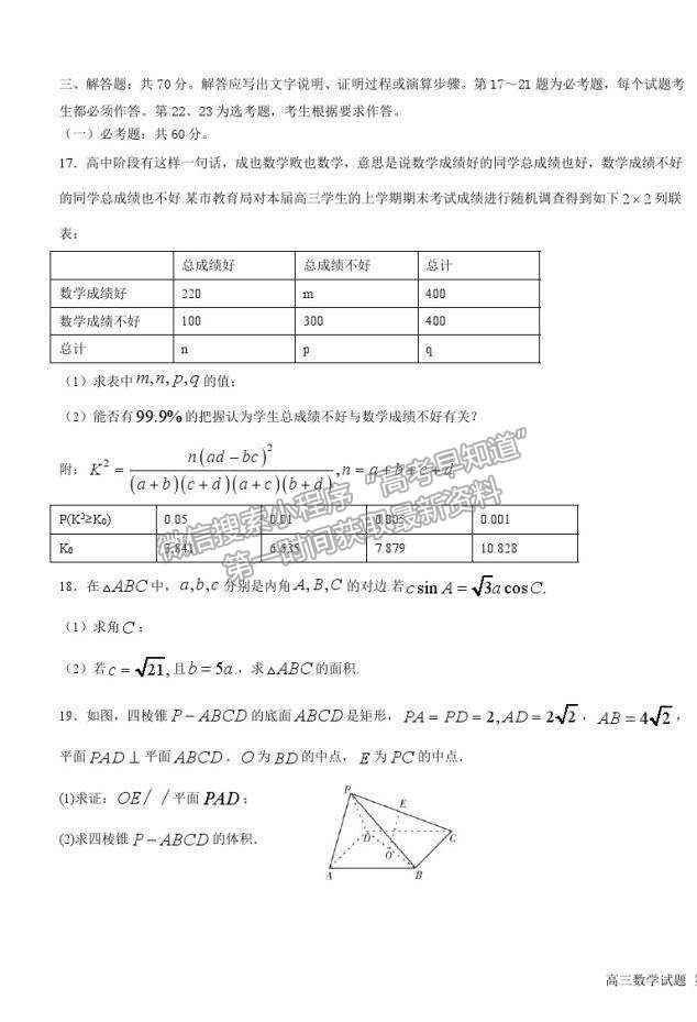 2022吉林省雙遼市一中、長嶺縣一中、大安市一中、通榆縣一中高三上摸底聯(lián)考文數試卷及答案