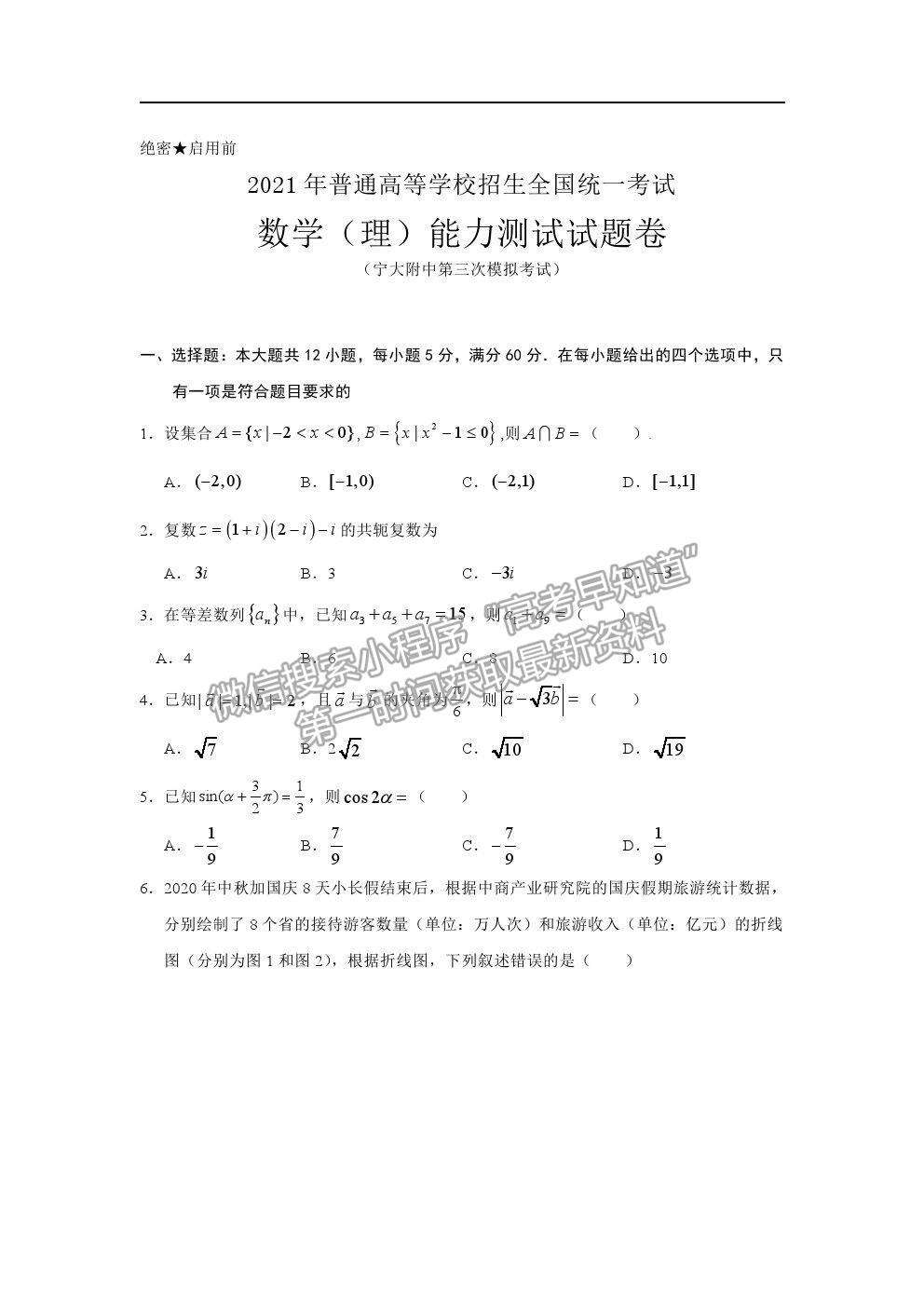 2021寧大附中高三三模理數試卷及答案