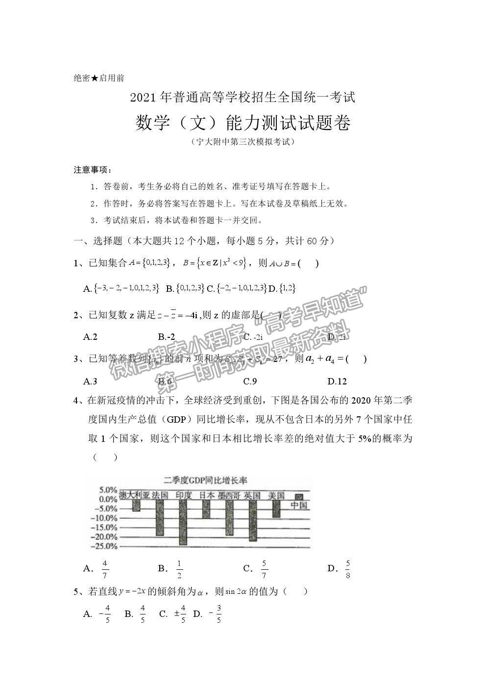 2021寧大附中高三三模文數(shù)試卷及答案