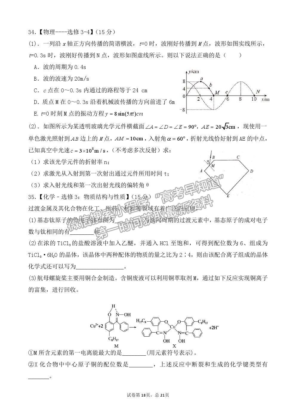 2021黑龍江省佳木斯一中高三三模理綜試卷及答案