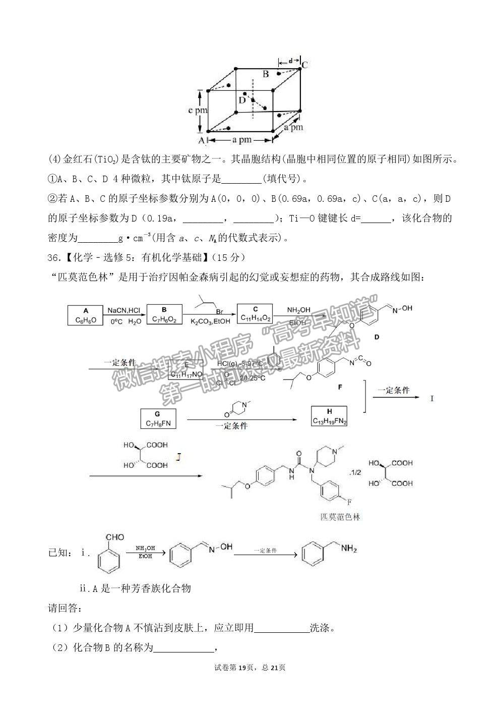 2021黑龍江省佳木斯一中高三三模理綜試卷及答案