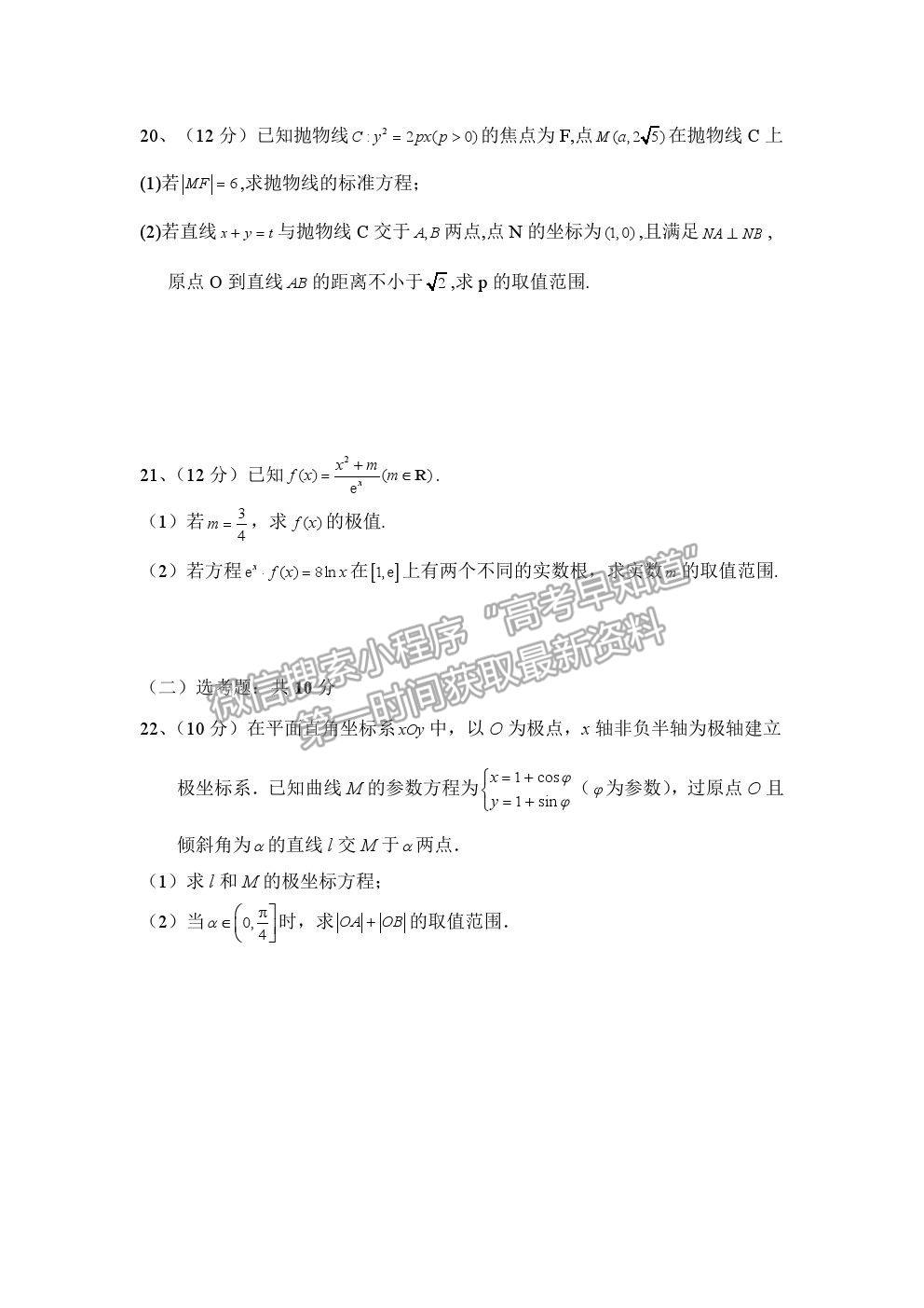 2021寧大附中高三三模文數(shù)試卷及答案