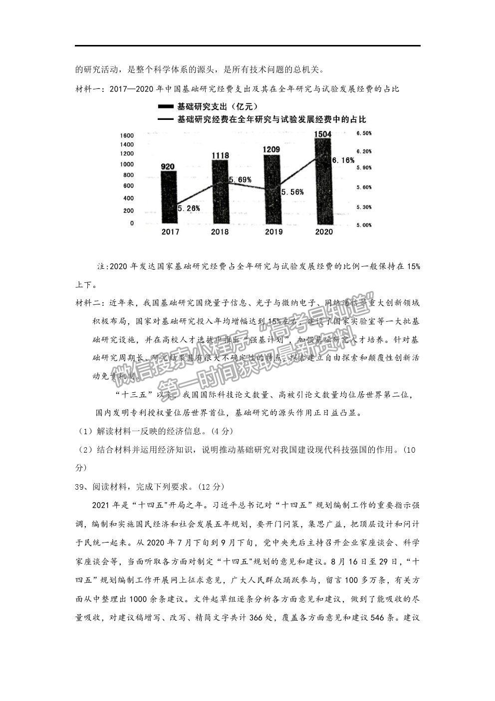 2021寧大附中高三三模文綜試卷及答案