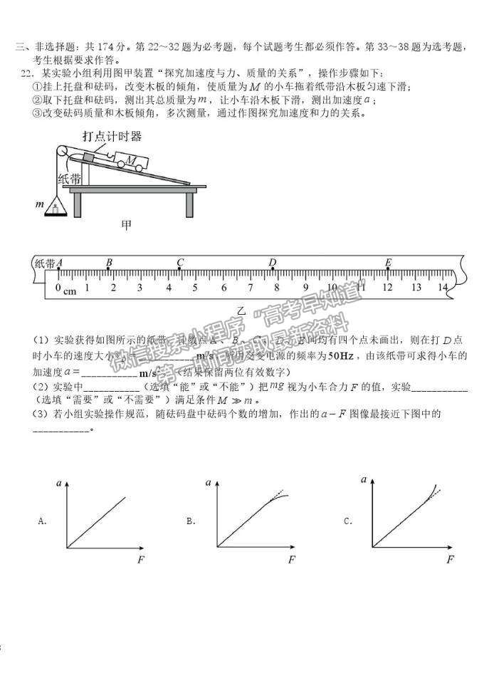 2022吉林省雙遼市一中、長(zhǎng)嶺縣一中、大安市一中、通榆縣一中高三上摸底聯(lián)考理綜試卷及答案