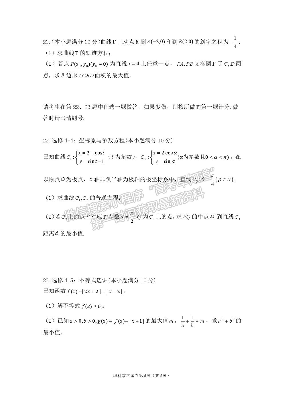 2021黑龍江省佳木斯一中高三三模理數(shù)試卷及答案