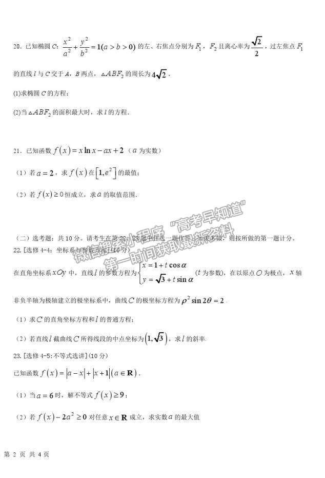 2022吉林省雙遼市一中、長(zhǎng)嶺縣一中、大安市一中、通榆縣一中高三上摸底聯(lián)考文數(shù)試卷及答案