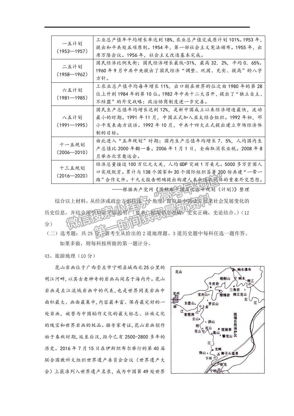 2021寧大附中高三三模文綜試卷及答案