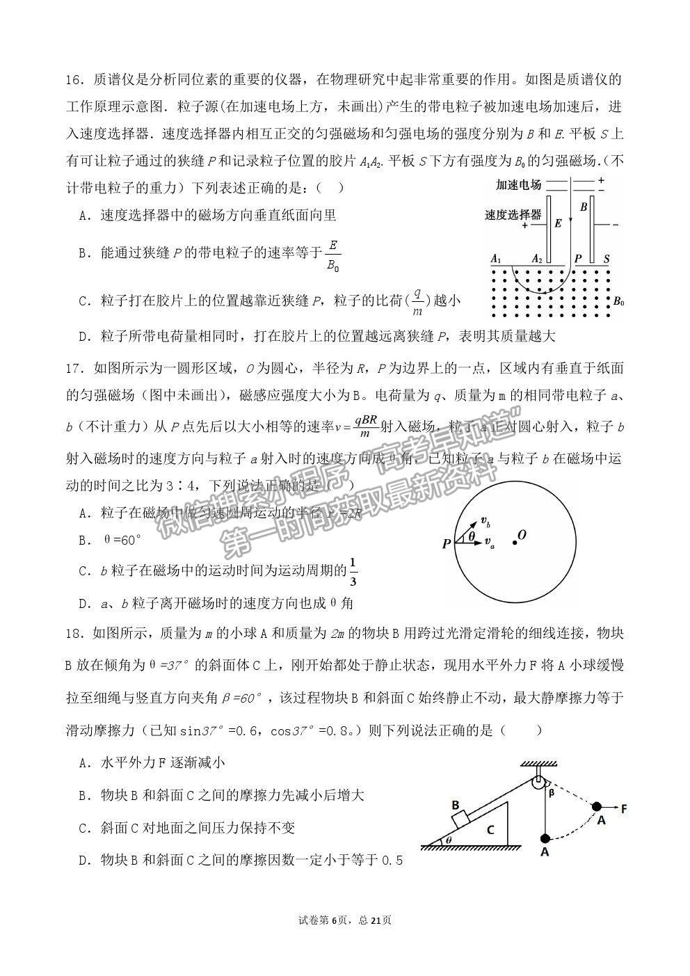 2021黑龍江省佳木斯一中高三三模理綜試卷及答案