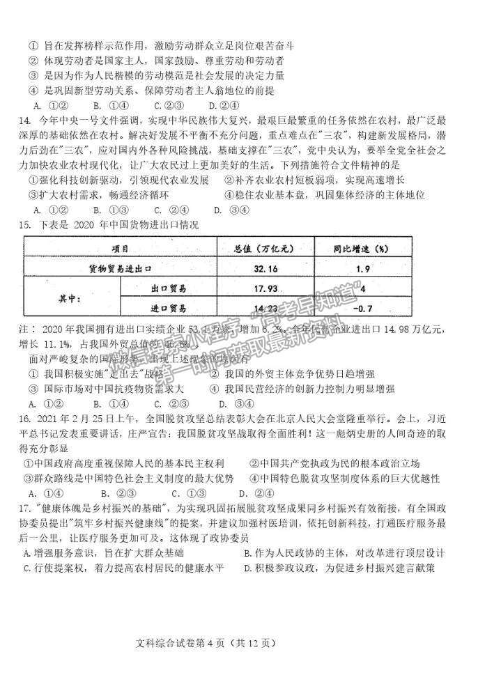 2022吉林省雙遼市一中、長嶺縣一中、大安市一中、通榆縣一中高三上摸底聯(lián)考文綜試卷及答案