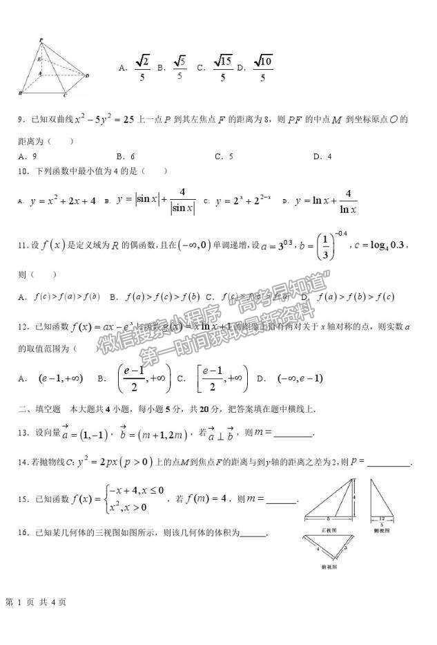 2022吉林省雙遼市一中、長(zhǎng)嶺縣一中、大安市一中、通榆縣一中高三上摸底聯(lián)考文數(shù)試卷及答案