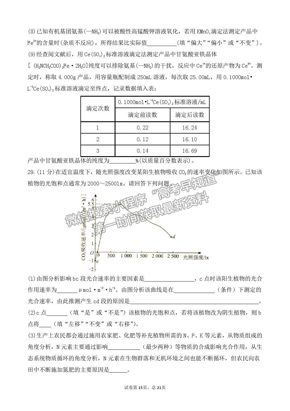 2021黑龍江省佳木斯一中高三三模理綜試卷及答案