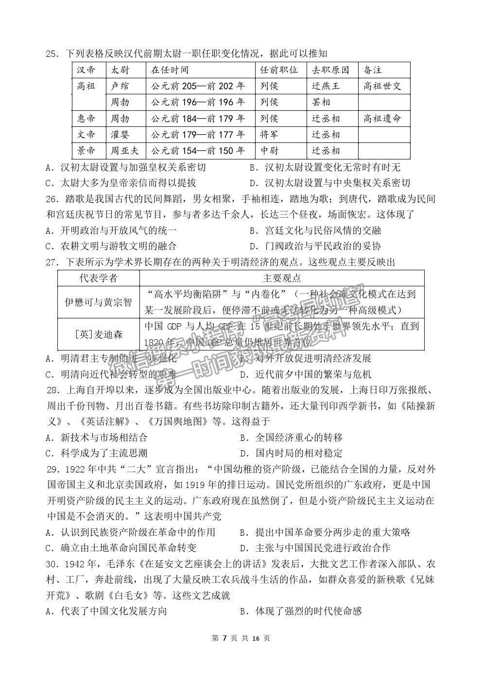 2021黑龍江省佳木斯一中高三三模文綜試卷及答案