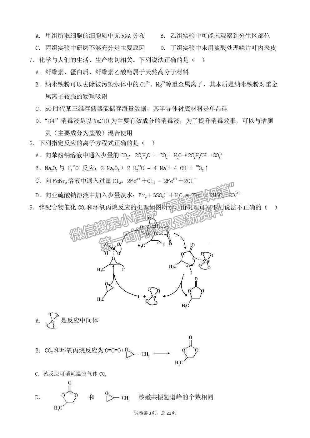 2021黑龍江省佳木斯一中高三三模理綜試卷及答案