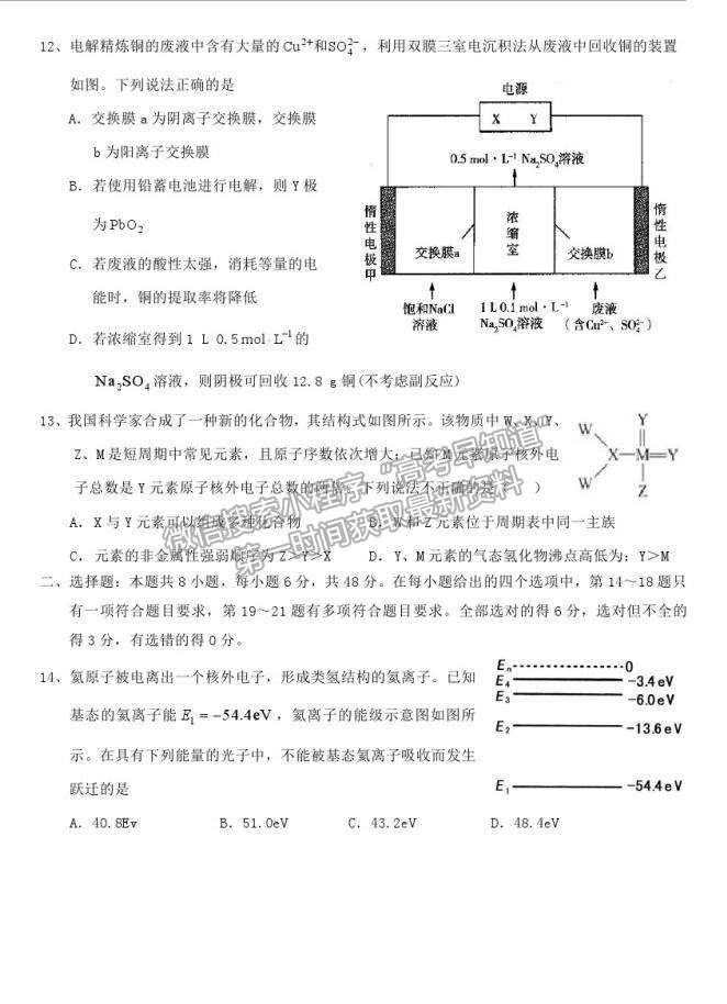 2021寧大附中高三三模理綜試卷及答案