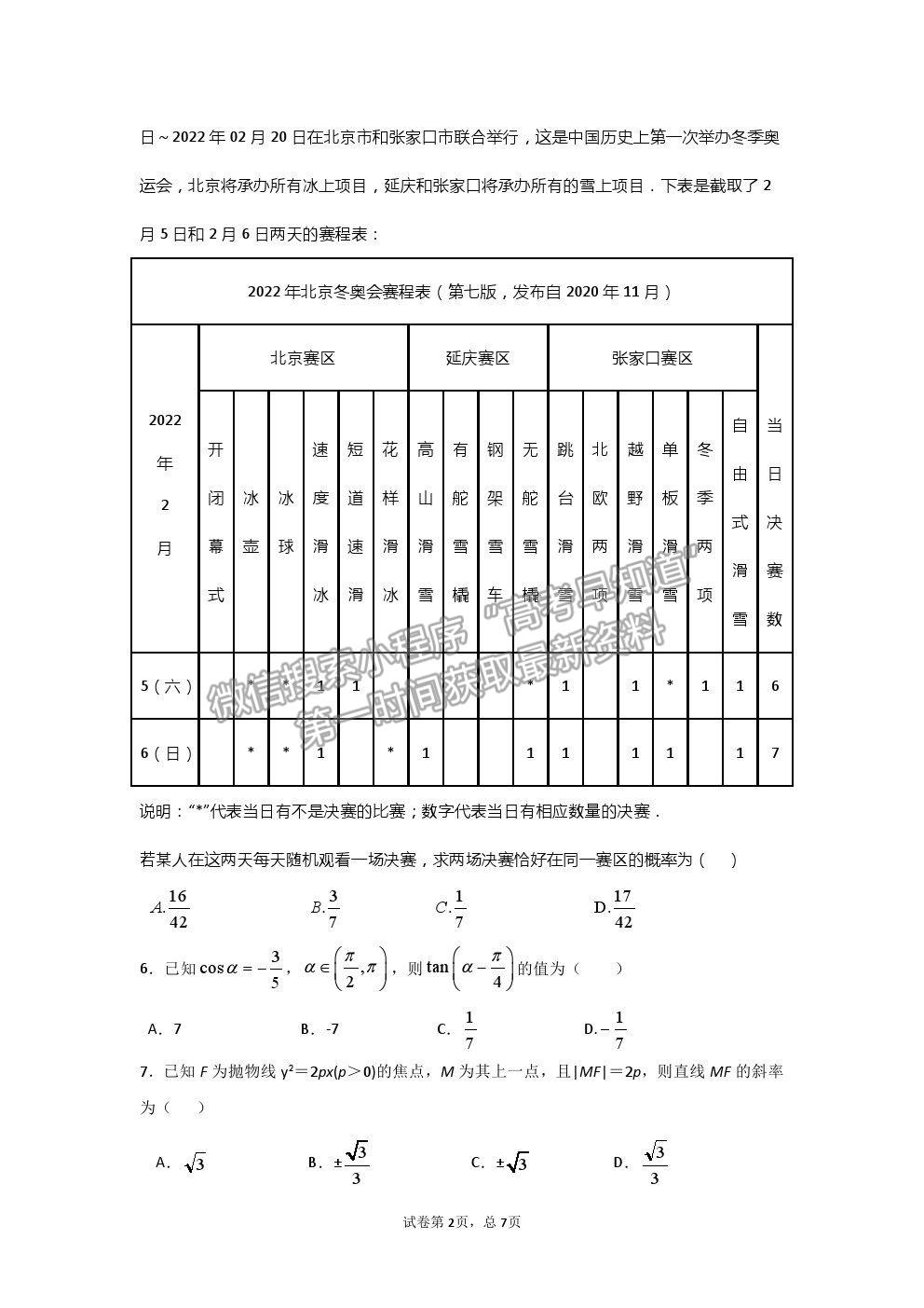 2021黑龍江省佳木斯一中高三三模文數(shù)試卷及答案