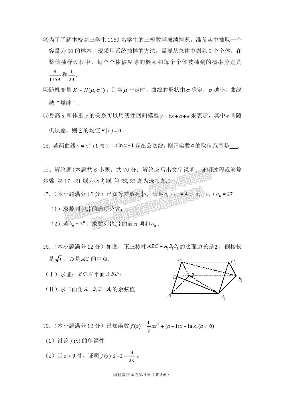 2021黑龍江省佳木斯一中高三三模理數(shù)試卷及答案