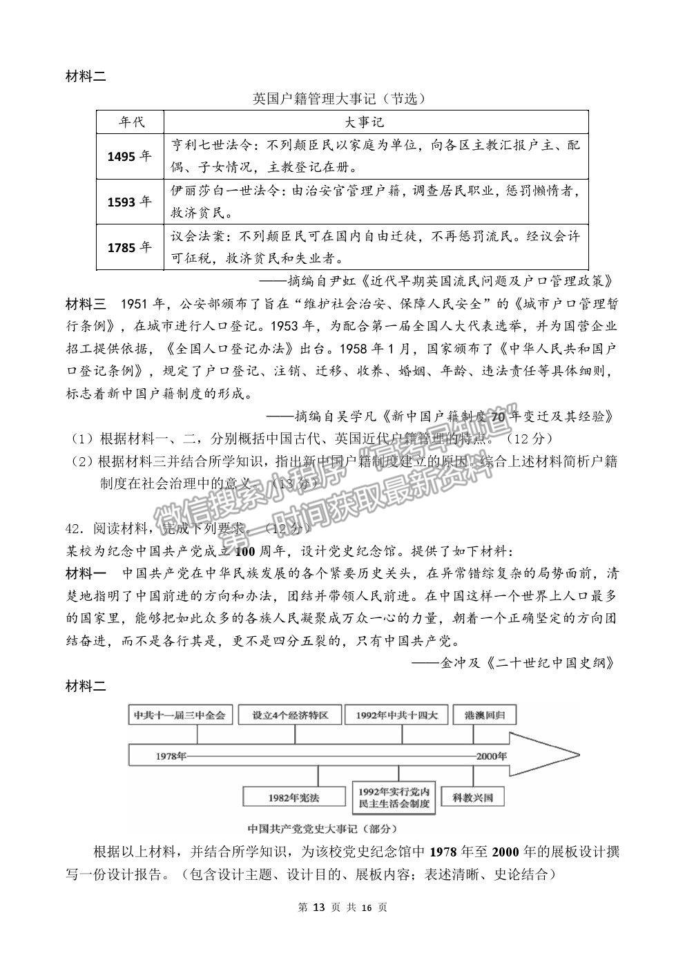 2021黑龍江省佳木斯一中高三三模文綜試卷及答案