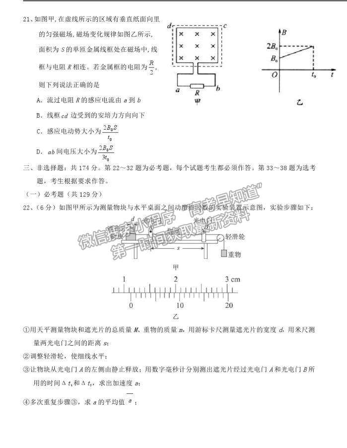 2021寧大附中高三三模理綜試卷及答案