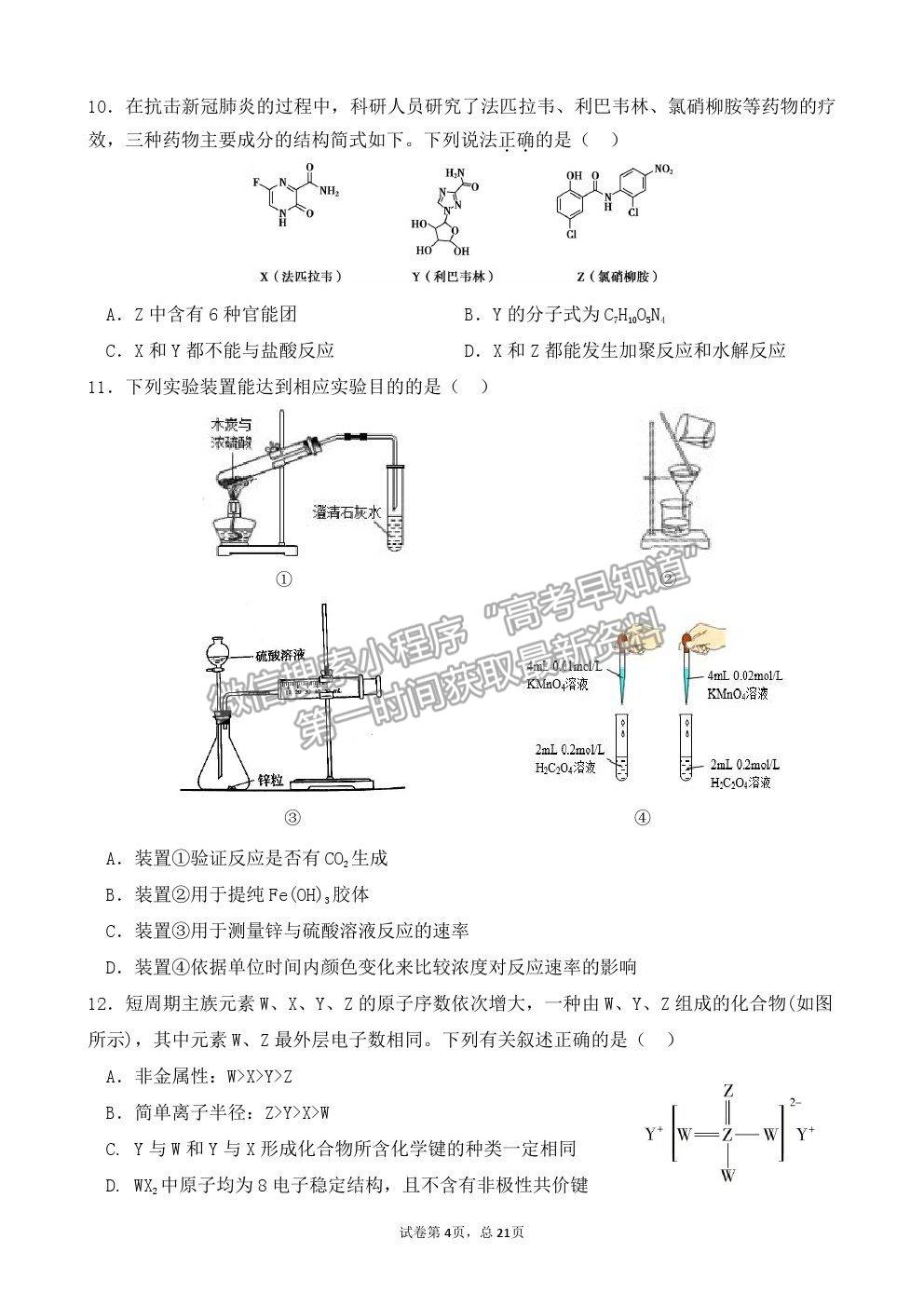 2021黑龍江省佳木斯一中高三三模理綜試卷及答案