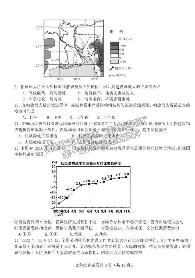 2022吉林省雙遼市一中、長(zhǎng)嶺縣一中、大安市一中、通榆縣一中高三上摸底聯(lián)考文綜試卷及答案