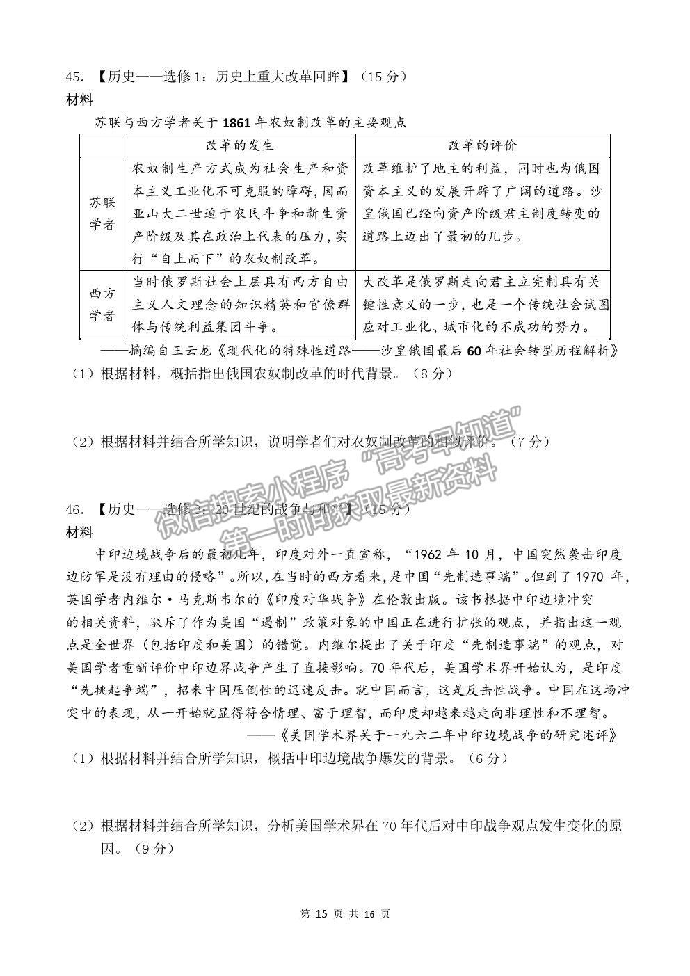 2021黑龍江省佳木斯一中高三三模文綜試卷及答案