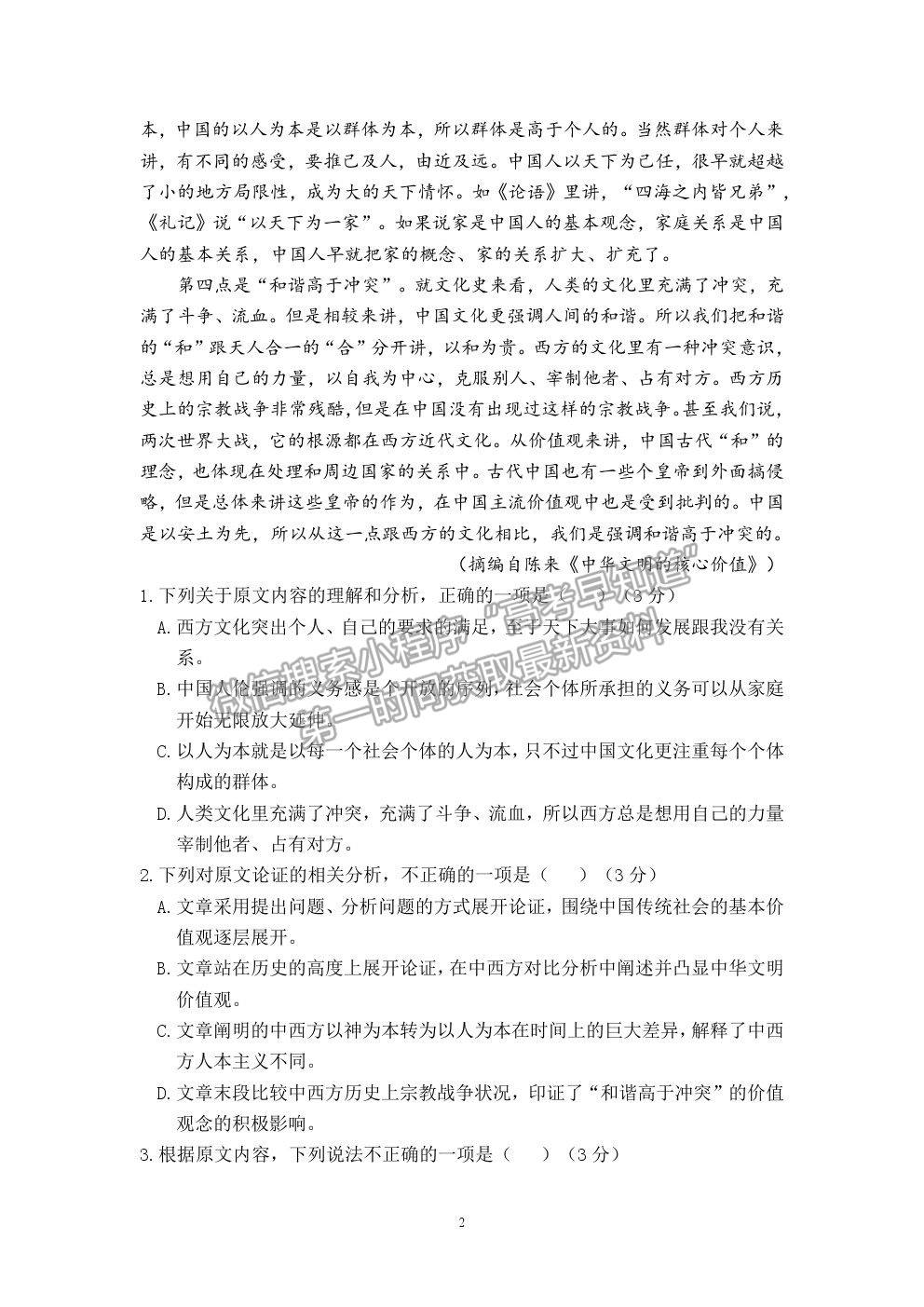 2021黑龍江省佳木斯一中高三三模語文試卷及答案