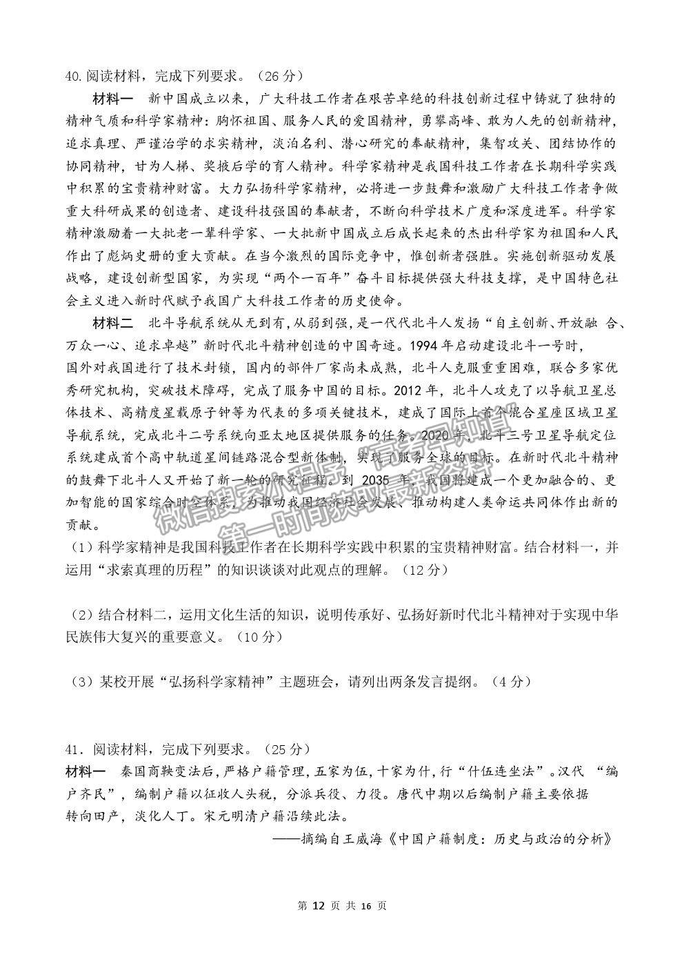 2021黑龍江省佳木斯一中高三三模文綜試卷及答案