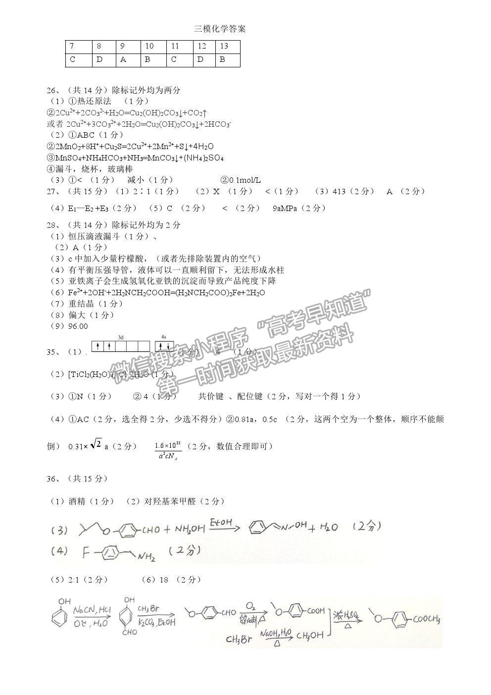 2021黑龍江省佳木斯一中高三三模理綜試卷及答案