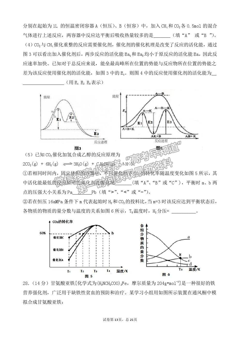 2021黑龍江省佳木斯一中高三三模理綜試卷及答案