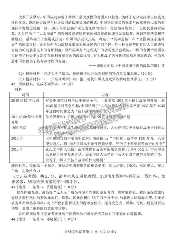 2022吉林省雙遼市一中、長嶺縣一中、大安市一中、通榆縣一中高三上摸底聯(lián)考文綜試卷及答案