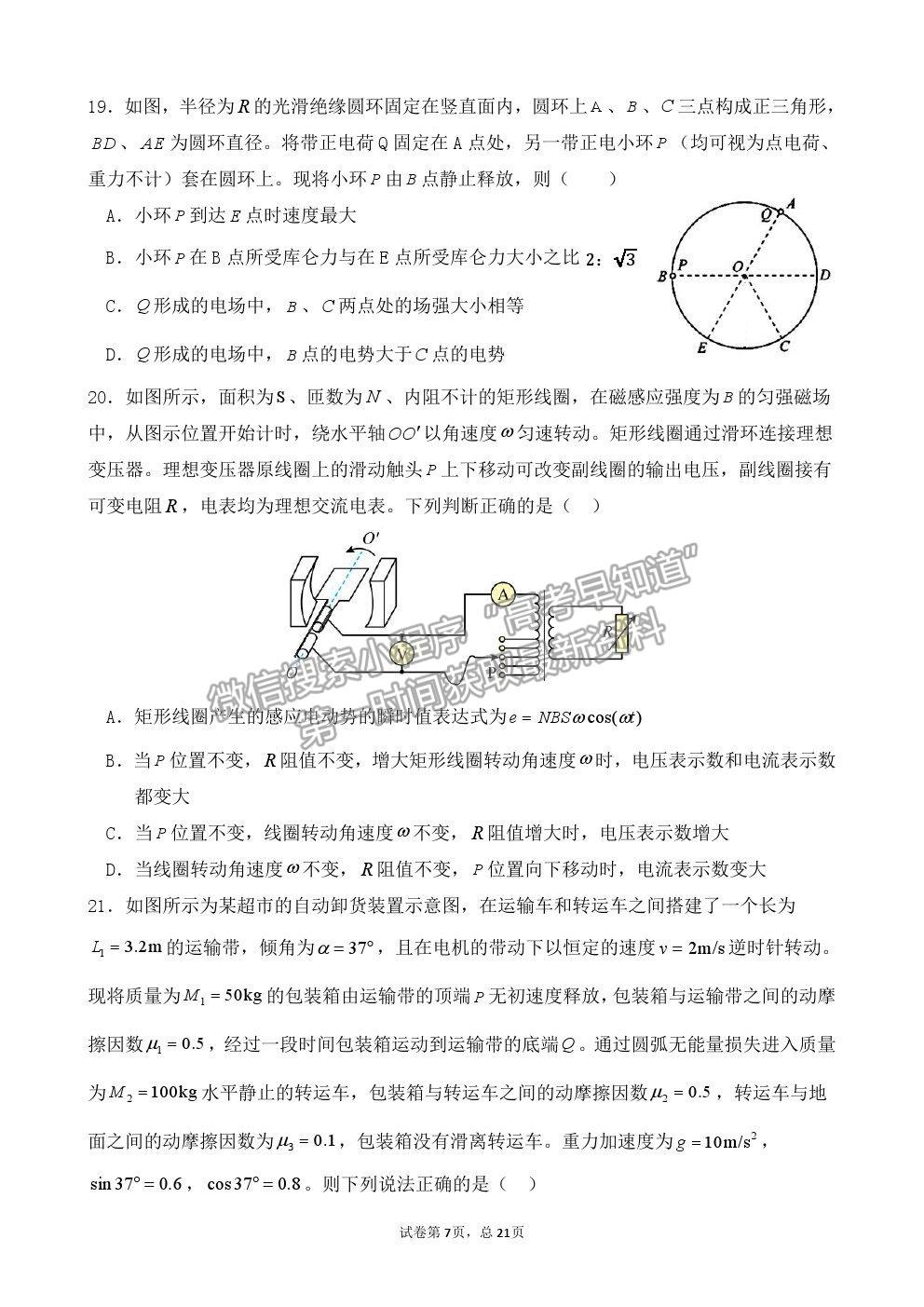 2021黑龍江省佳木斯一中高三三模理綜試卷及答案