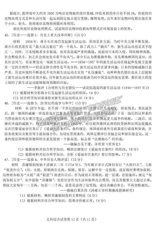 2022吉林省雙遼市一中、長(zhǎng)嶺縣一中、大安市一中、通榆縣一中高三上摸底聯(lián)考文綜試卷及答案