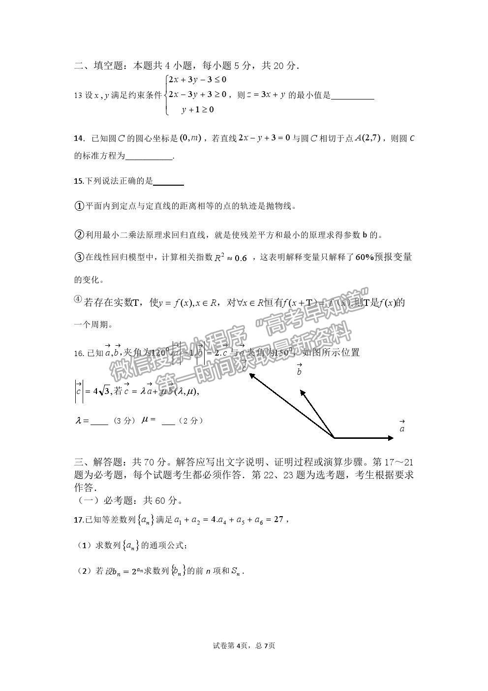 2021黑龍江省佳木斯一中高三三模文數(shù)試卷及答案