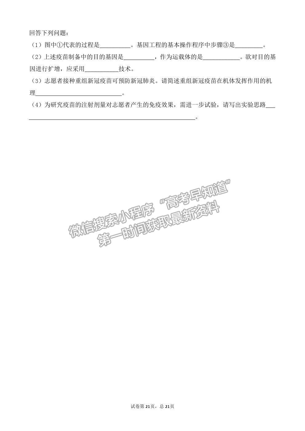 2021黑龍江省佳木斯一中高三三模理綜試卷及答案